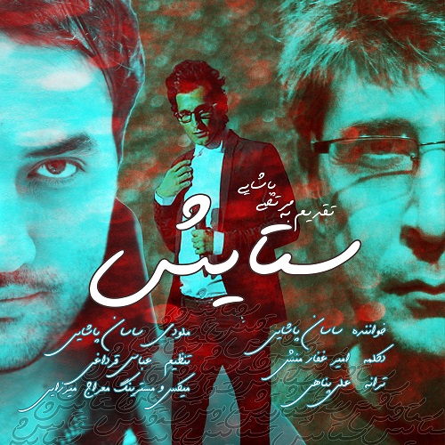 دانلود آهنگ ستایش